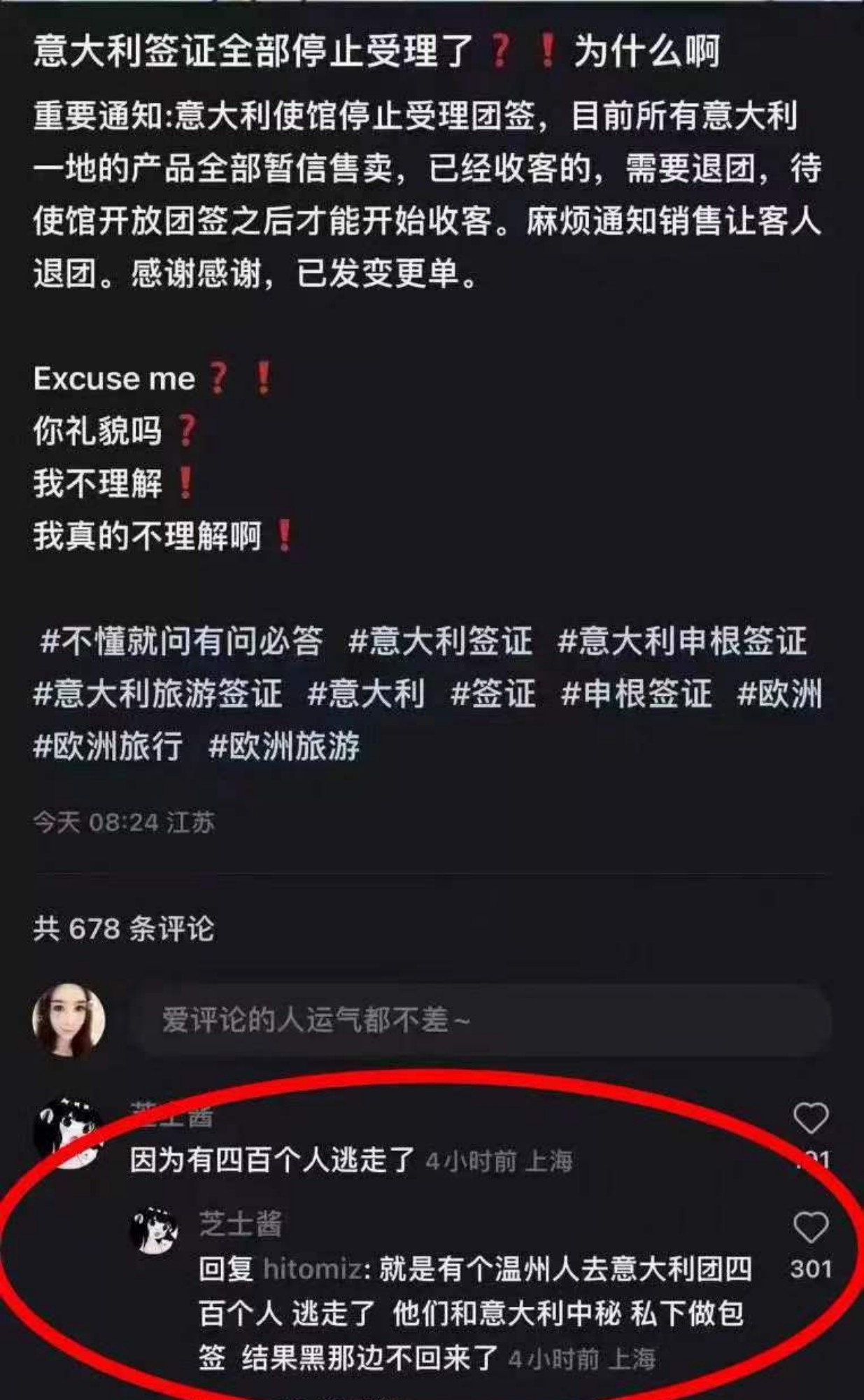 起风了，网传400人组团跑路意大利，导致签证暂停，官方紧急回复