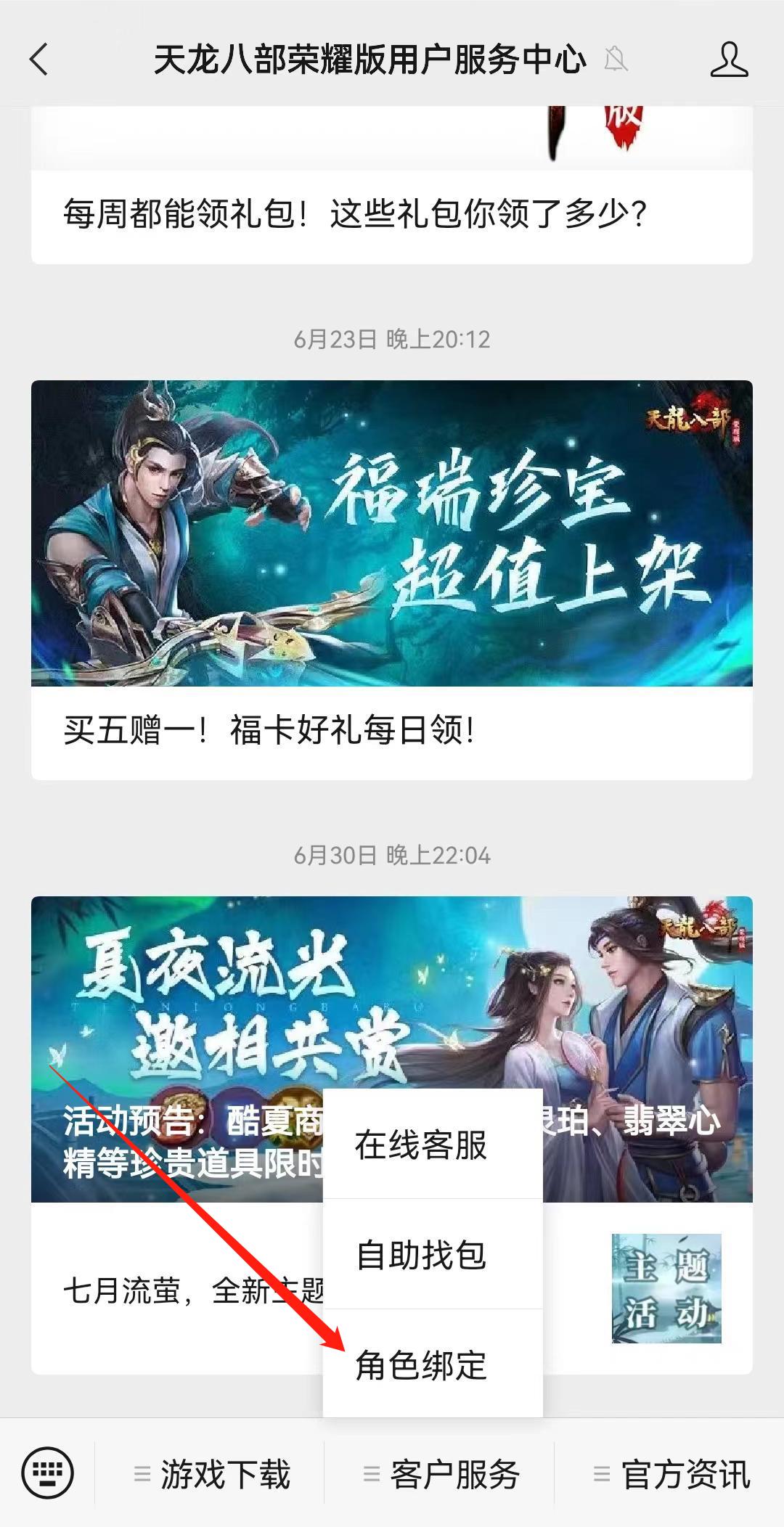 天龙八部荣耀版在哪里领礼包,天龙八部荣耀版免费礼包码大全