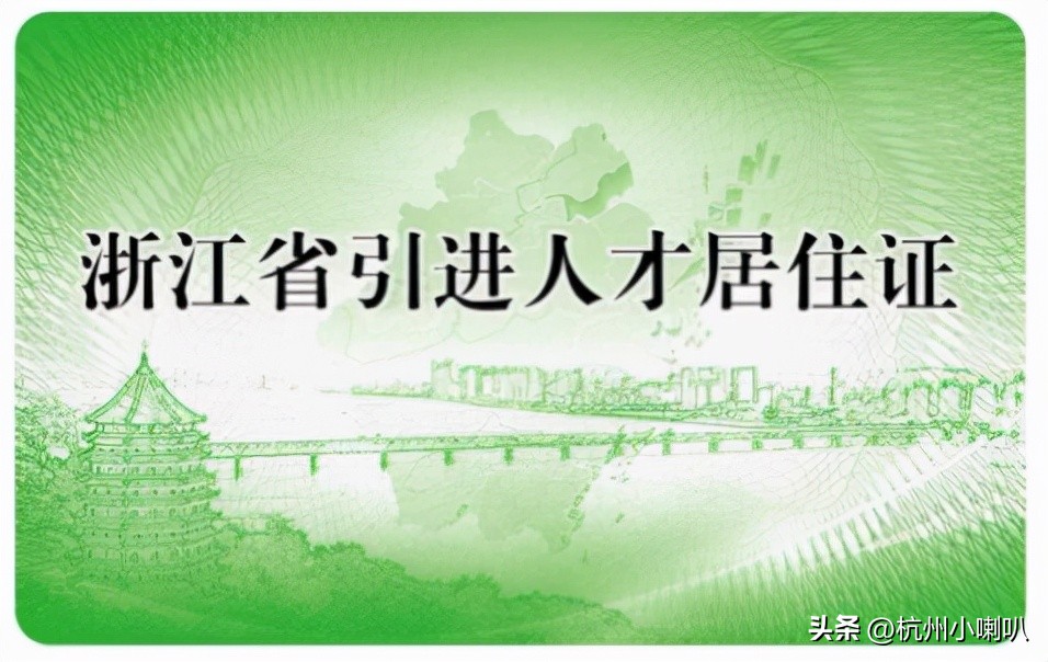 杭州中级职称补贴新政策是什么,外省中级职称落户杭州