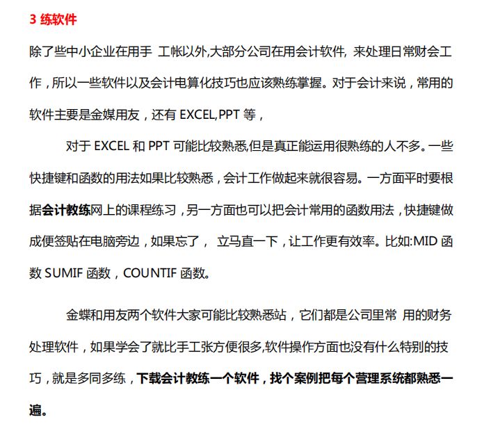 会计新手如何快速获得工作经验,会计新手做账速成