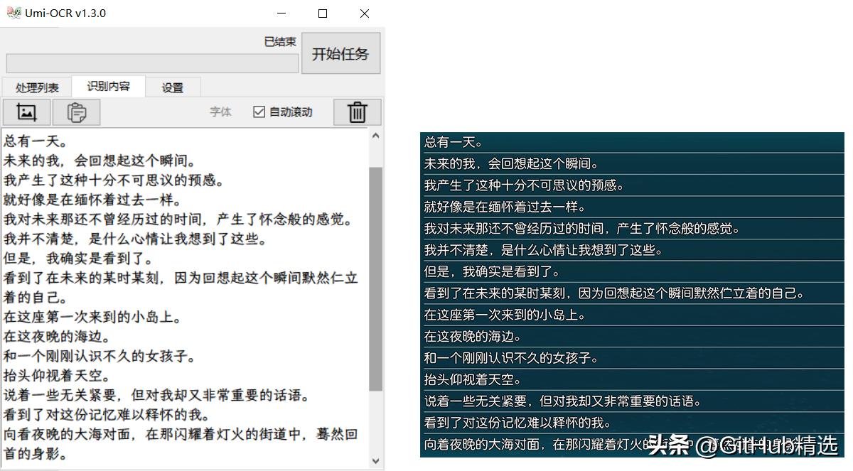 完全离线的OCR图片转文字识别工具Umi-OCR