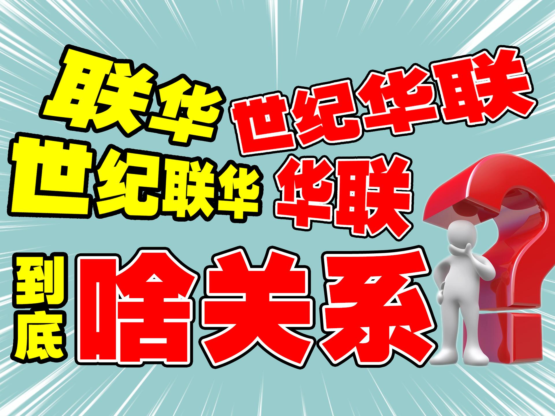 联华鲸选和世纪联华有什么区别,世纪联华的超市是在世纪联华哪里