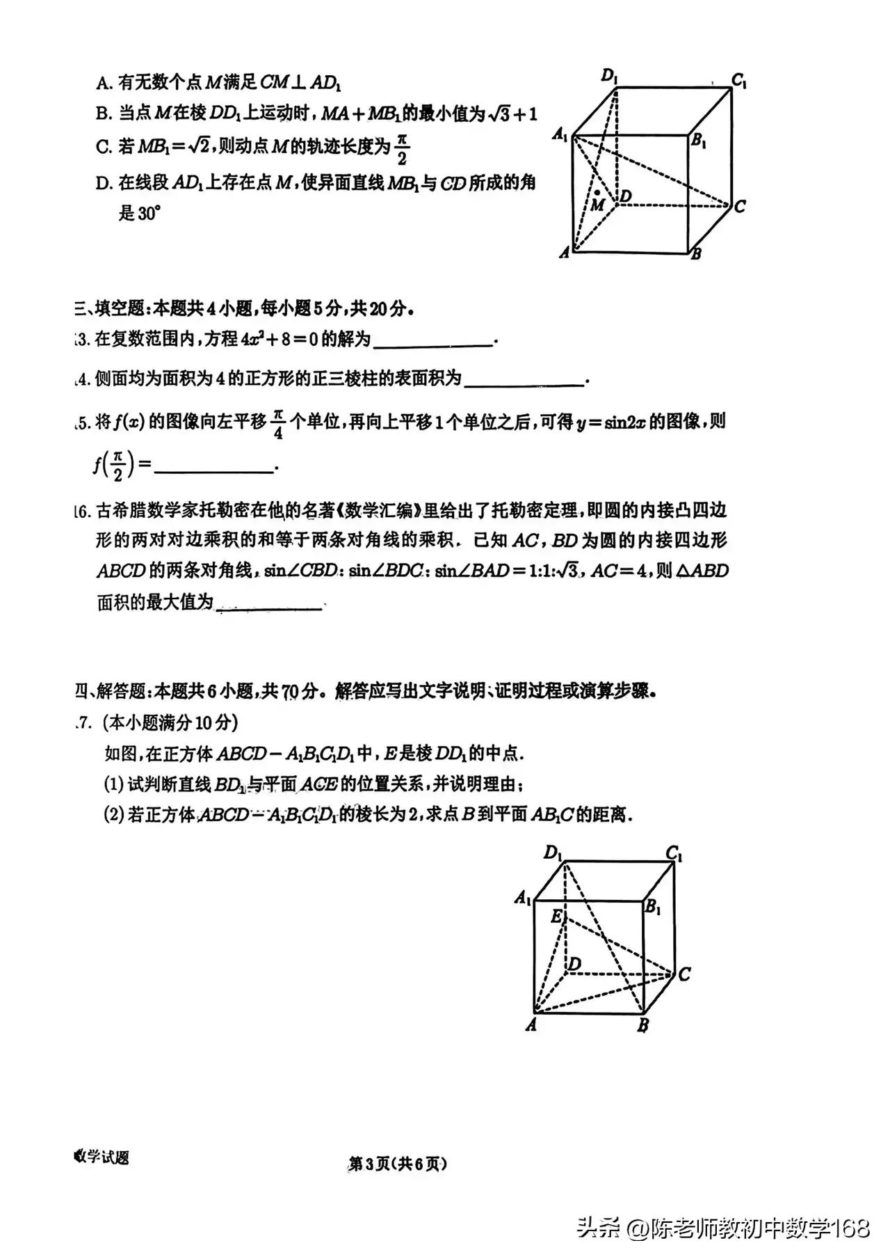 2020-2021高一数学期末试题及答案,2021-2022年高一数学期末考试