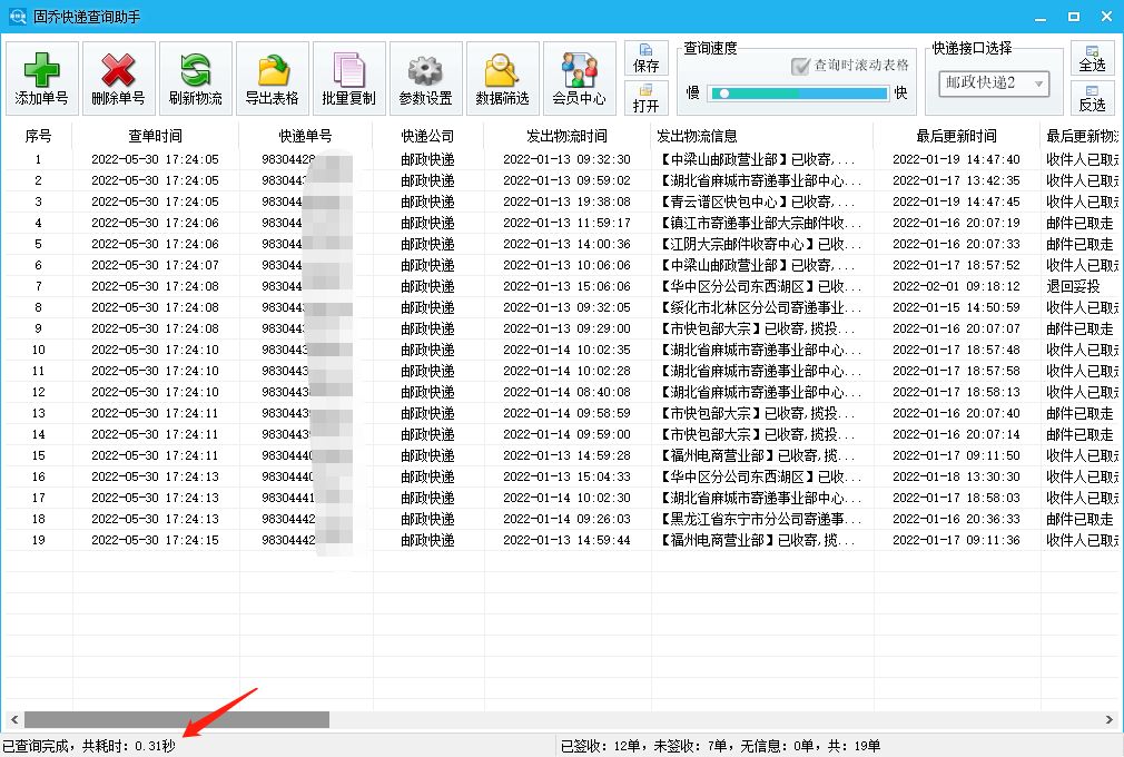 如何查询邮政历史快递记录,邮政怎么查询3个月以前快递单号