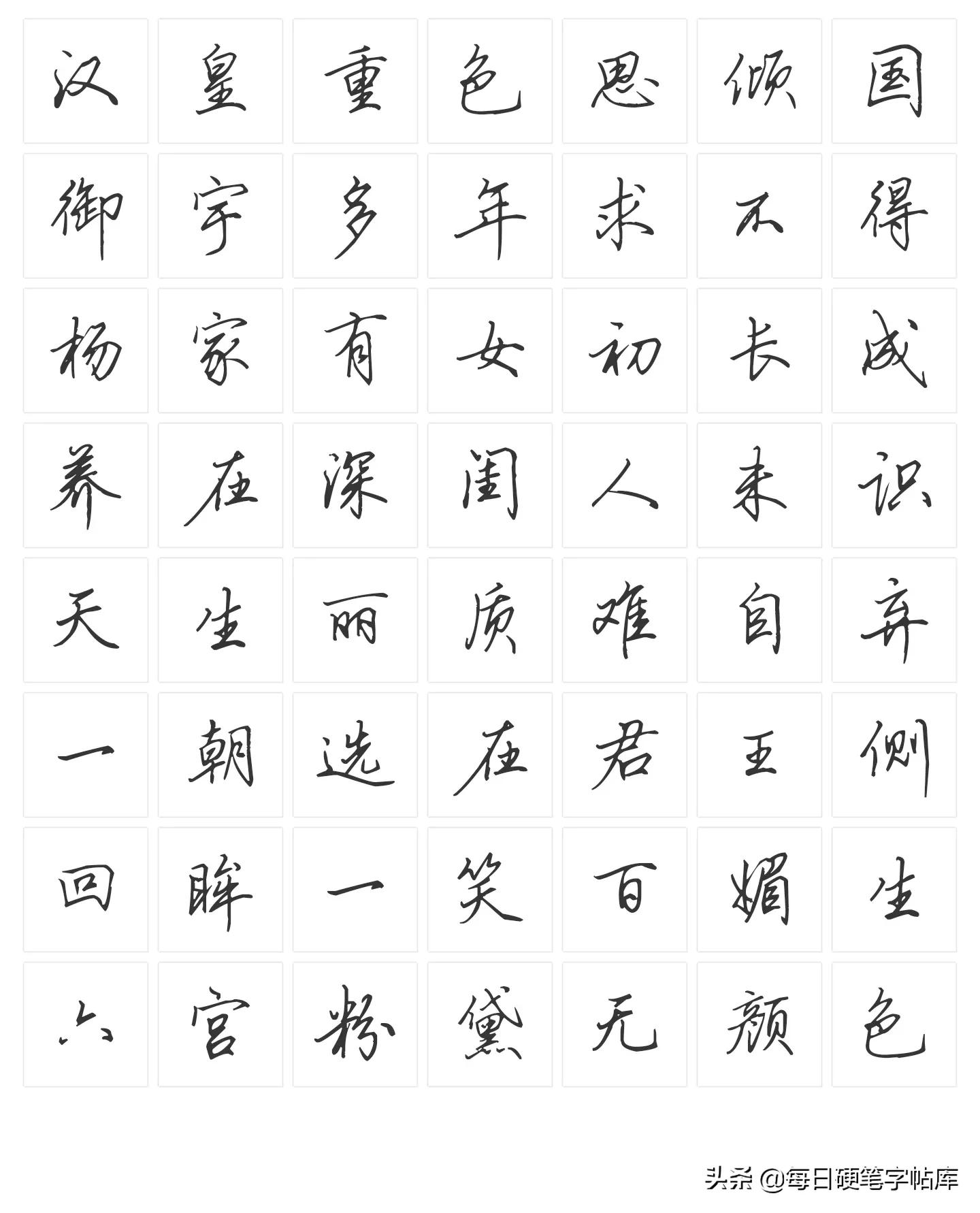 行书练字技巧田英章硬笔书法,钢笔书法行书田英章