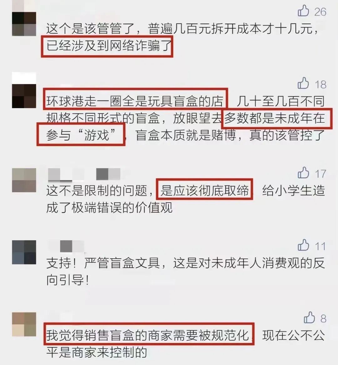 小学生买盲盒,学生买盲盒上瘾