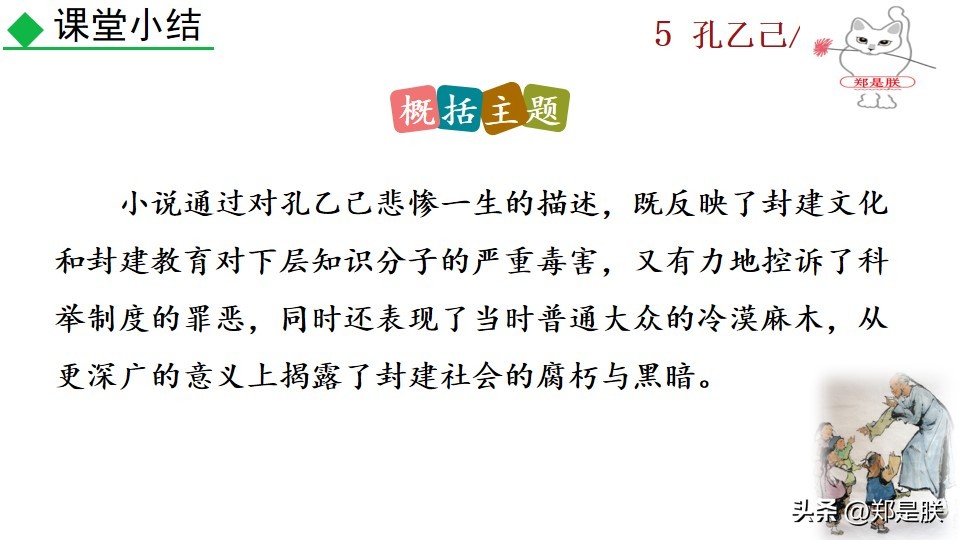 8下第6课语文鲁迅,鲁迅孔乙己课程导语