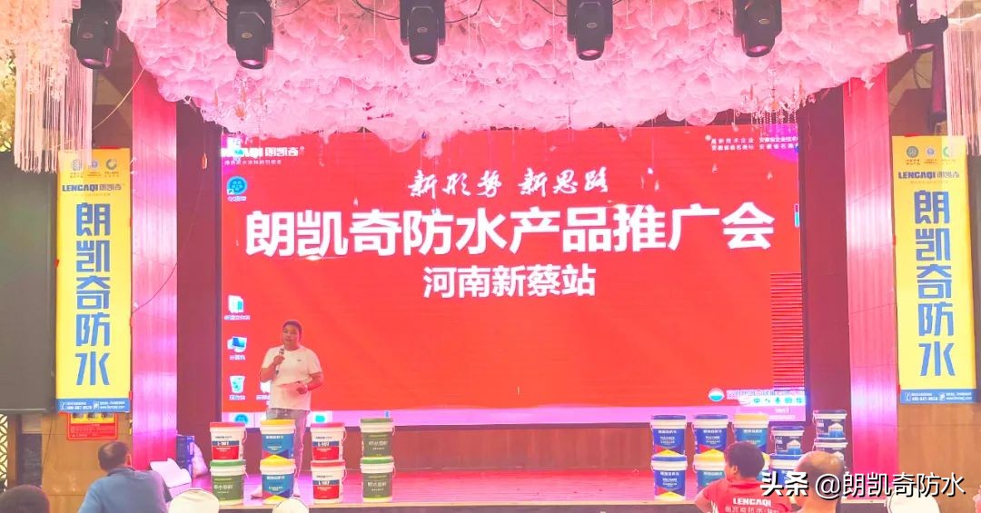 朗凯奇产品推广会(河南新蔡站)----打造区域最具影响力品牌