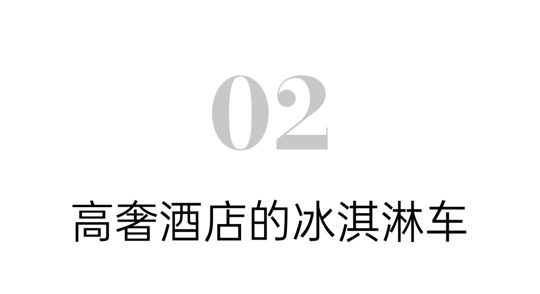 冰淇淋天花板,最好吃10个冰淇淋
