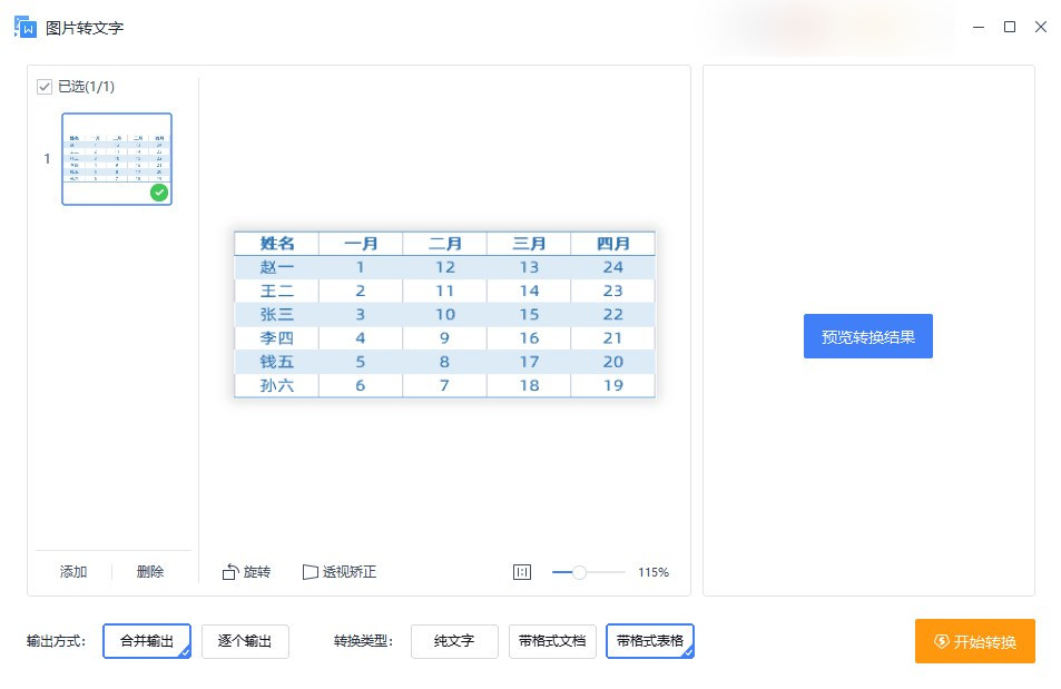 语音转文字软件免费app哪个最好用,把图片文字转换成word文档的软件