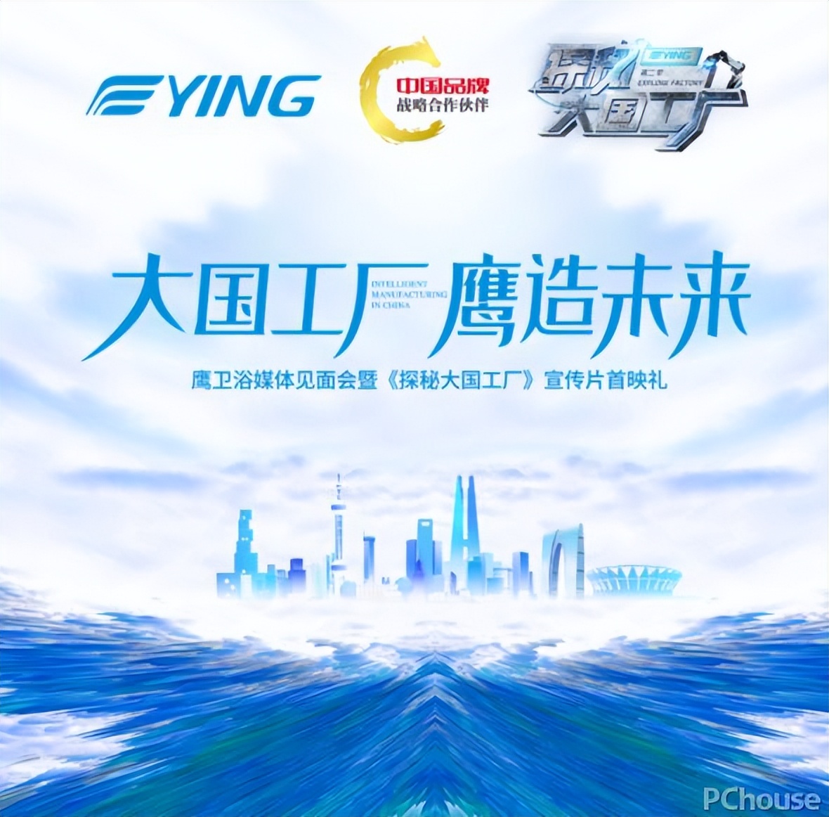 鹰卫浴《探秘大国工厂》以硬核实力诠释中国智造