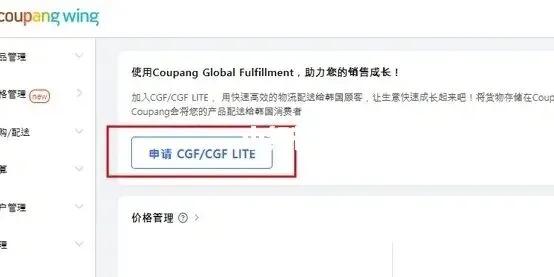 coupang国内卖家火箭配送,coupang平台用的是什么物流