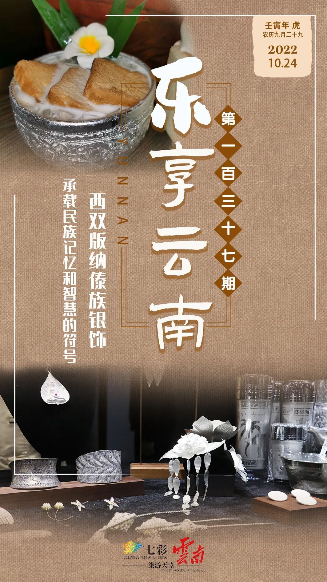 云南西双版纳傣族玉香银饰,西双版纳的银饰品