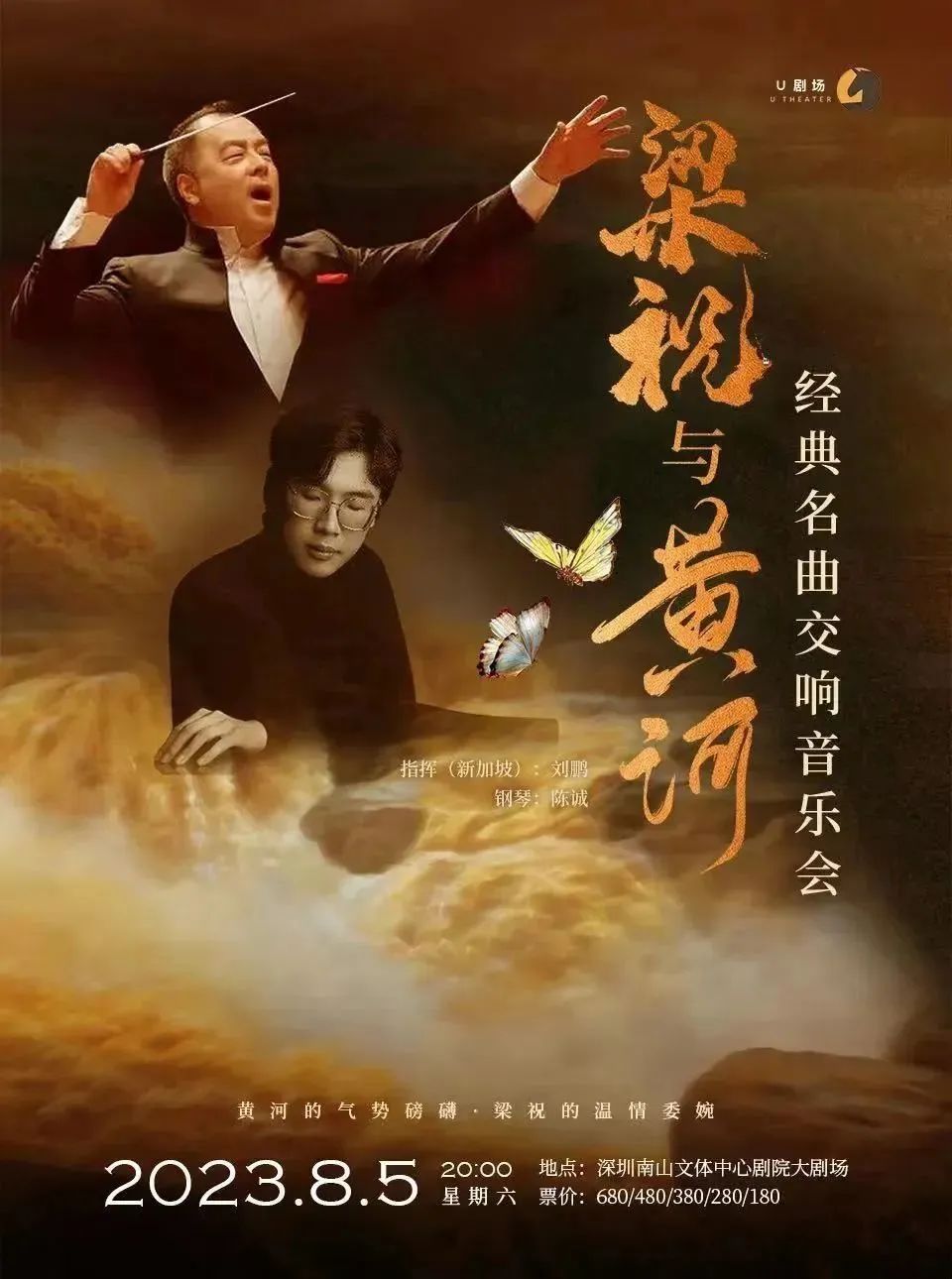 深圳8月份演唱会时间表,深圳8月演唱会一览表