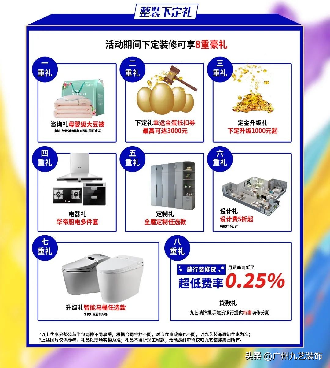 九艺装饰优惠团购,家装十周年店庆钜惠活动