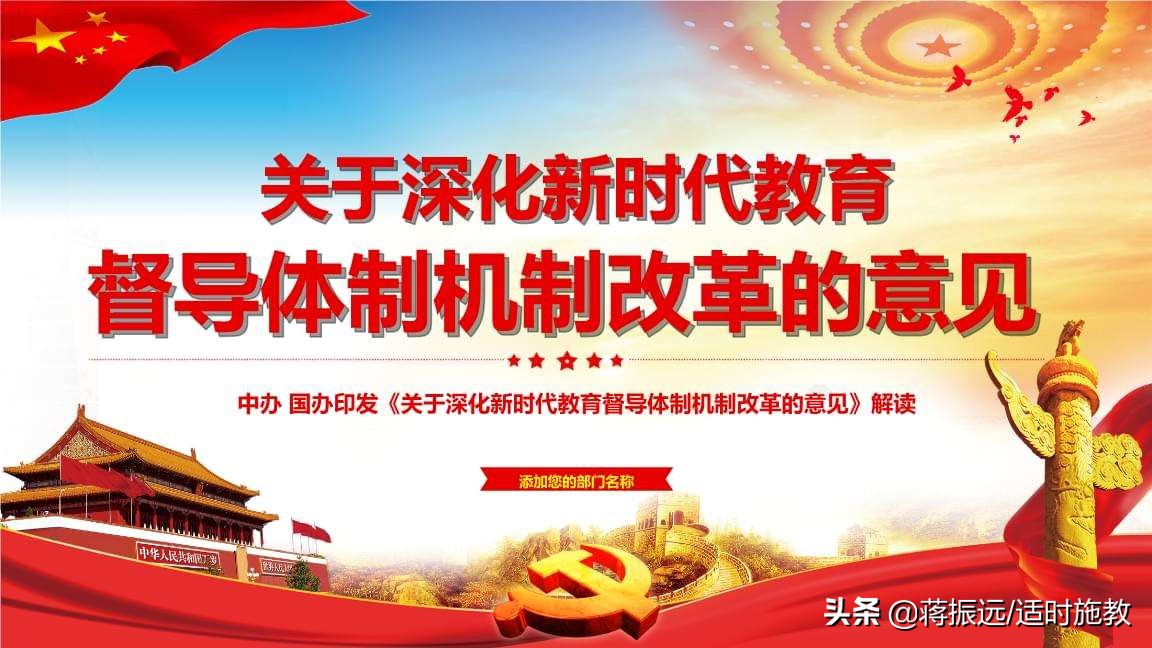 教育督导的八个内容及意义,新时代深化教育督导评价方案解读