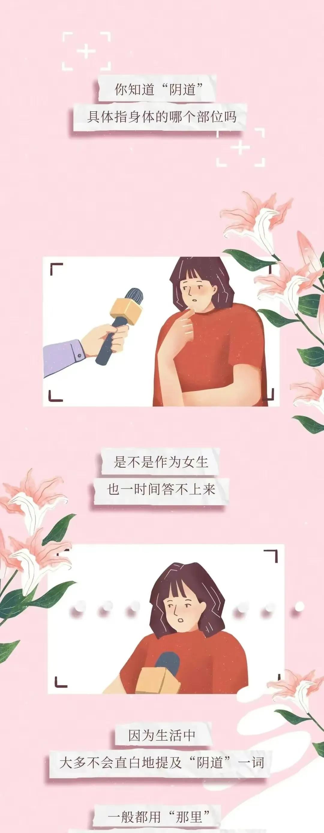 漫画分享，女人要了解的“阴道”知识，男人可要保护好自己的女孩