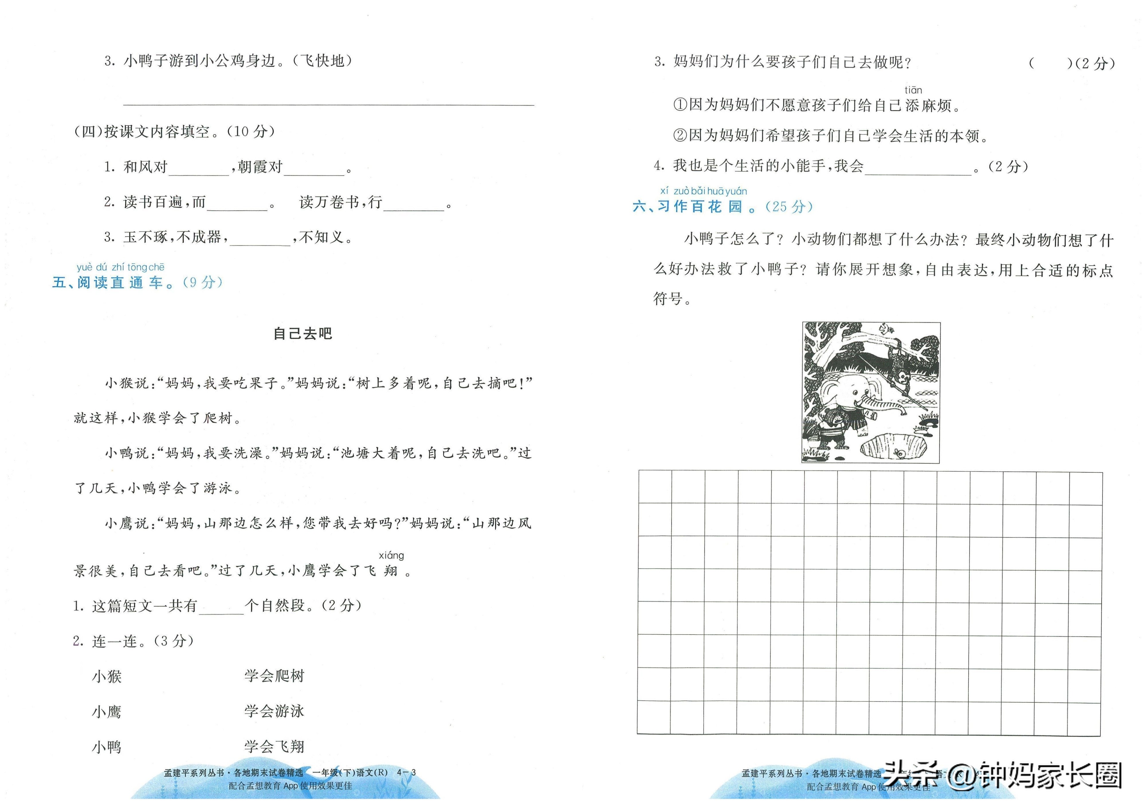 语文孟建平期末试卷,小学一年级孟建平数学期末试卷