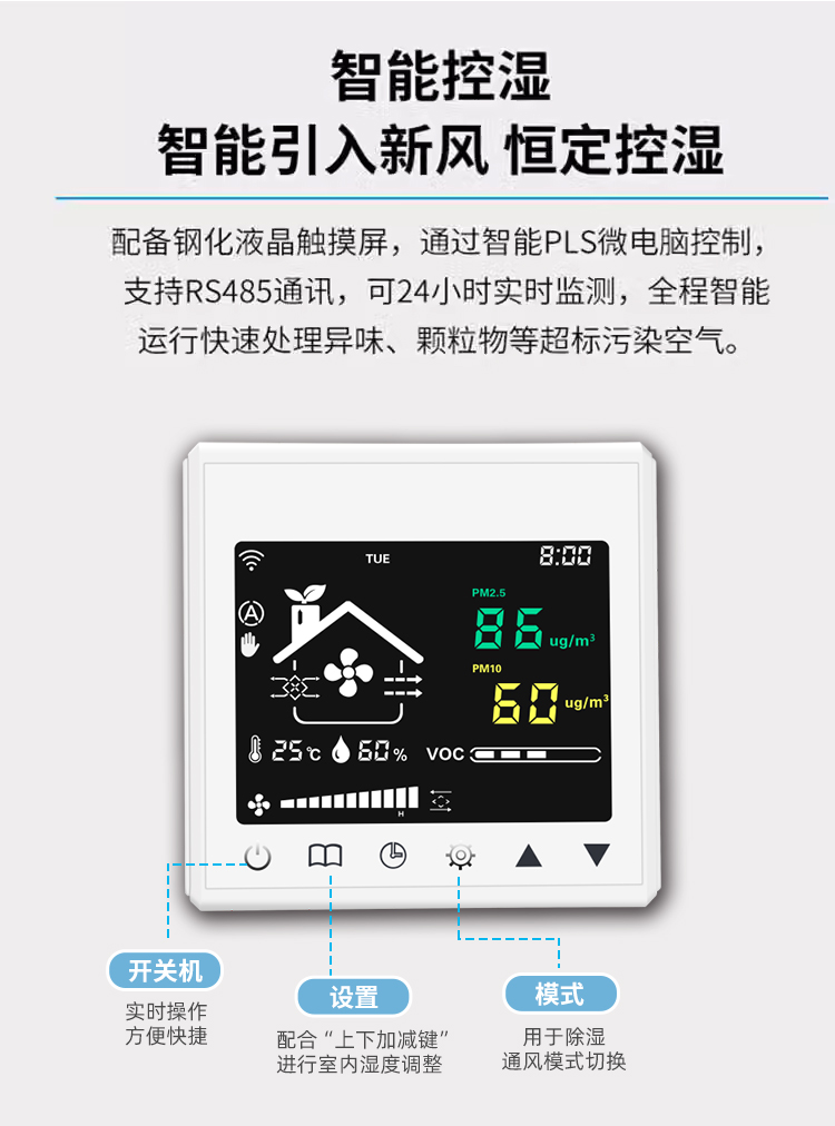 新风除湿机怎么样,新风除湿机如何安装最佳