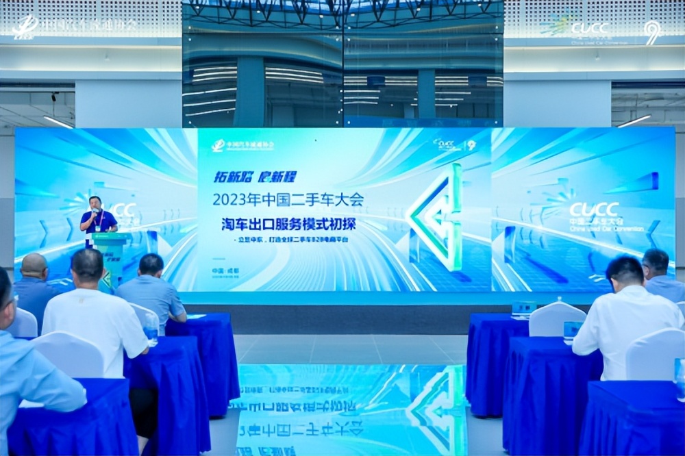 中国二手车出口论坛,全国二手车出口会议