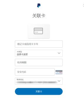 PayPal怎么绑卡？PayPal的“关联银行账户”和“关联卡”怎么选？