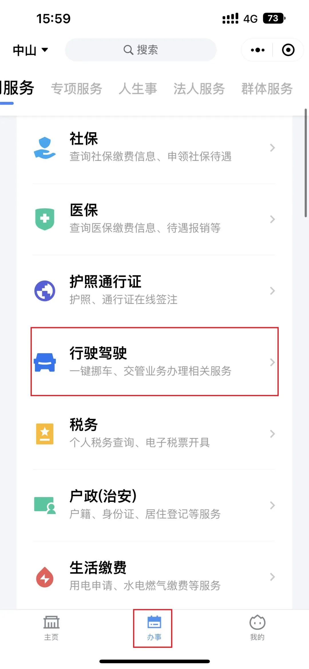 粤省事预约办理违章流程,广东粤省事小程序官方入口