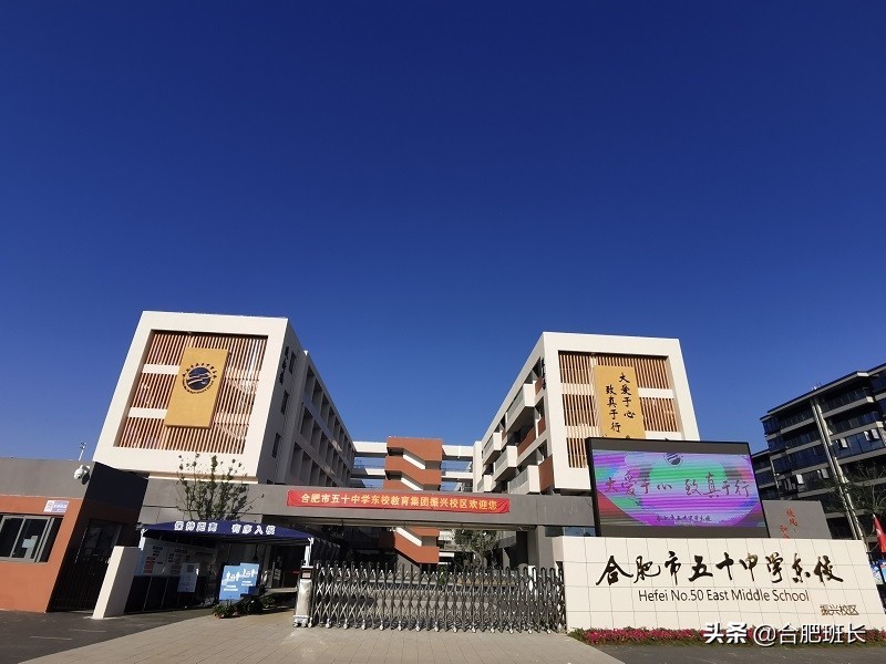枝繁叶茂的合肥第五十中学,同样的招牌教学质量相去甚远