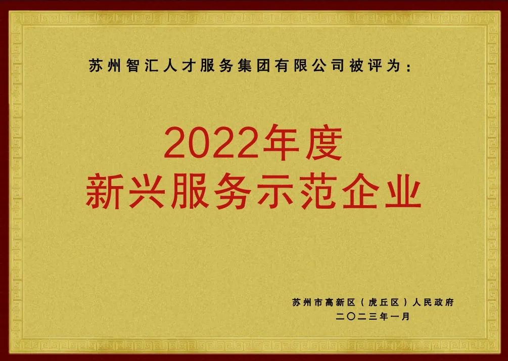 喜讯|智汇集团开年喜获荣誉！助企返岗被央视报道！