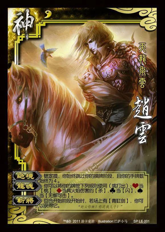 神赵云技能解释三国杀,三国杀神赵云技能简介