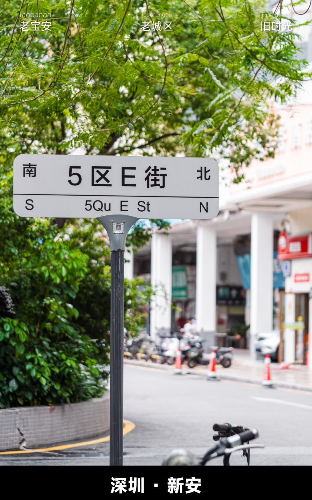 新安宝安,宝安新安老城区