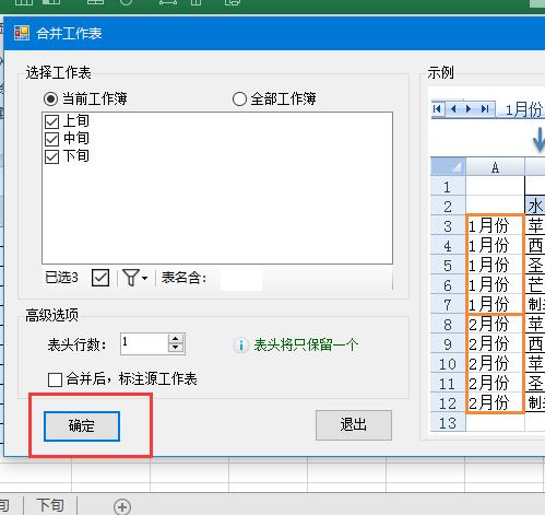 几个表格内容合并在一个表内,xls几个表格怎么合并