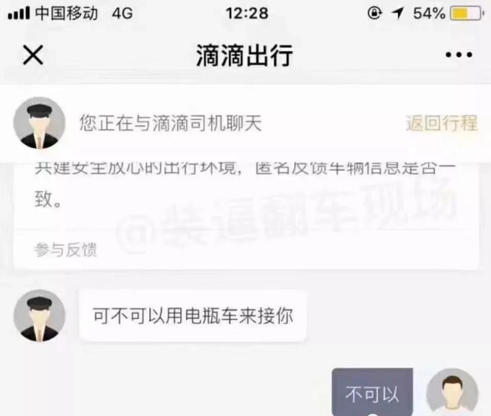 滴滴打车奇葩对话,关于滴滴打车的段子