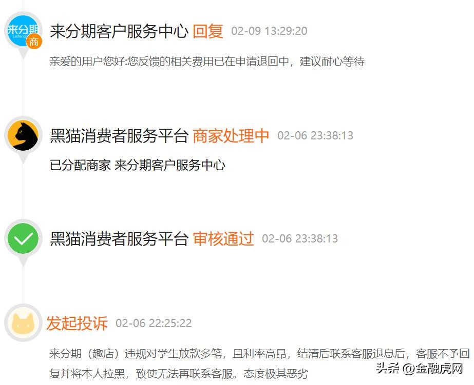 趣店来分期合法吗,趣店的来分期现在还能放款吗