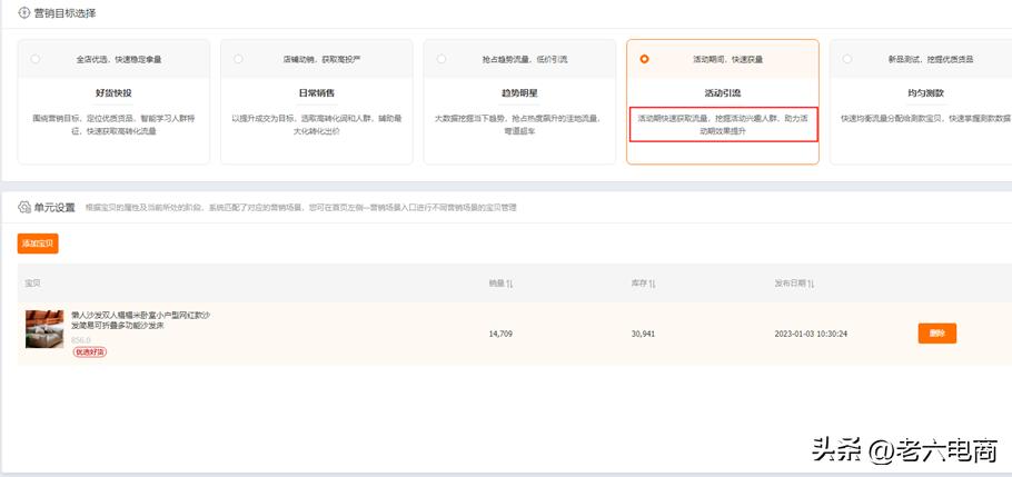 直通车最大化拿量操作流程,直通车智能计划低价引流