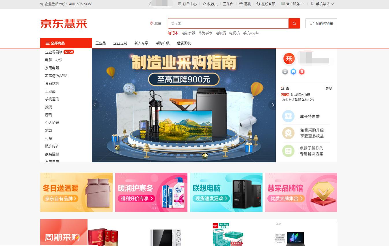 京东慧采入驻需要什么条件,2023京东慧采入驻优势