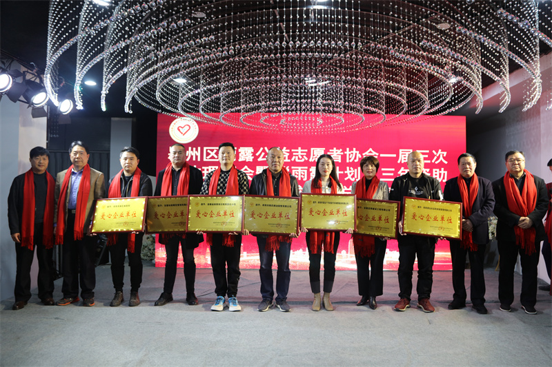 爱心助学资助计划,雨露志愿者助学