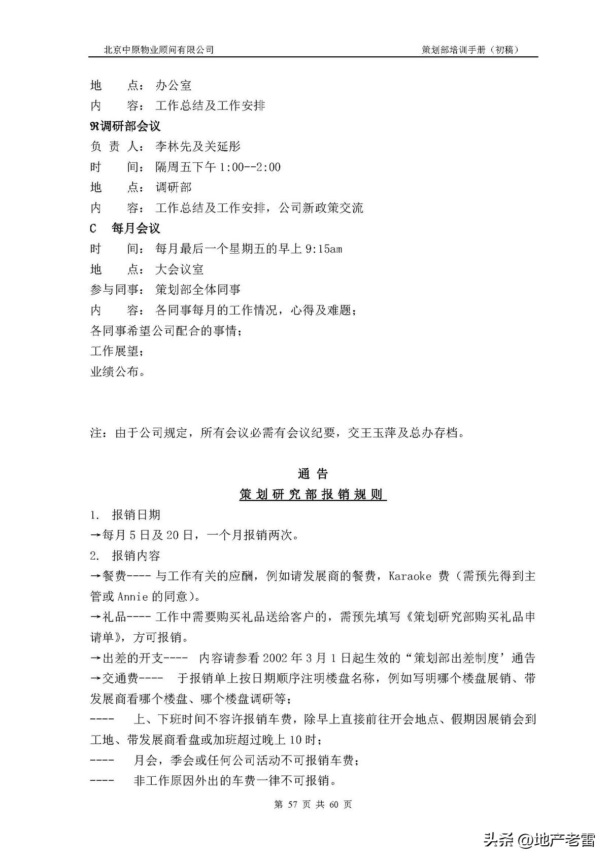 房地产公司培训资料,房地产开发部培训课程