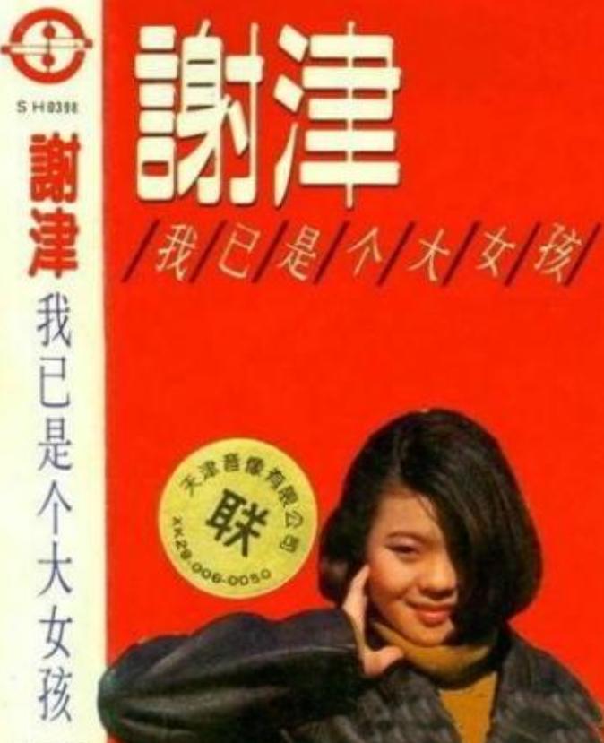 23年前除夕夜,歌手谢津从23楼一跃而下,留下母亲和韦唯的眼泪