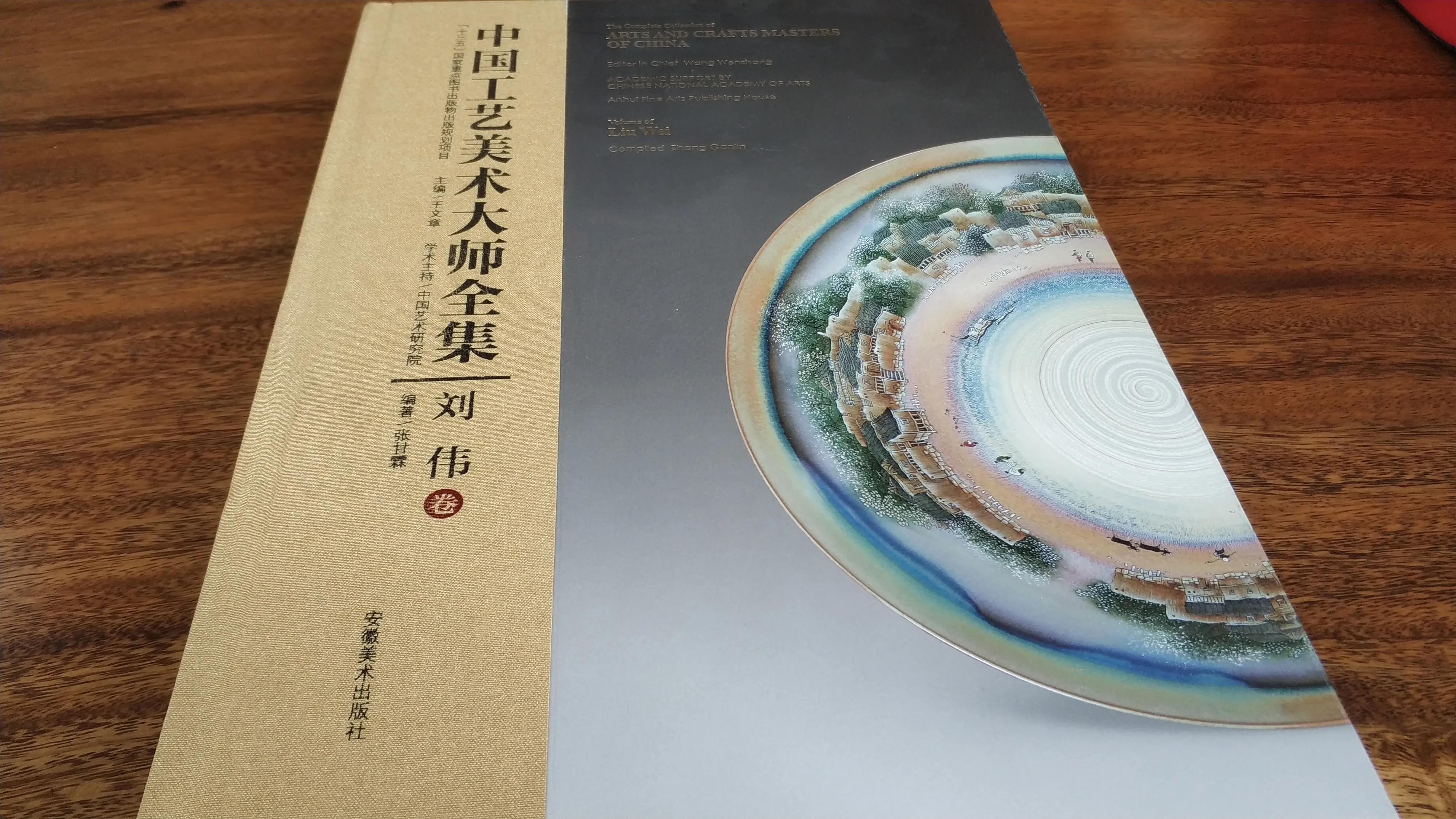 陶艺家李德敏心中的刘伟老师