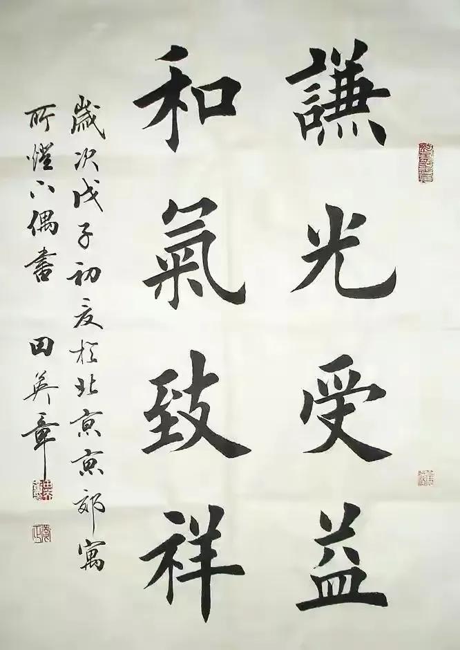 田英章的楷书水平,田英章最巅峰的楷书