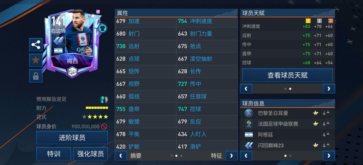 fifa足球世界传奇生涯的巅峰,fifa足球世界强力锋霸图鉴不显示