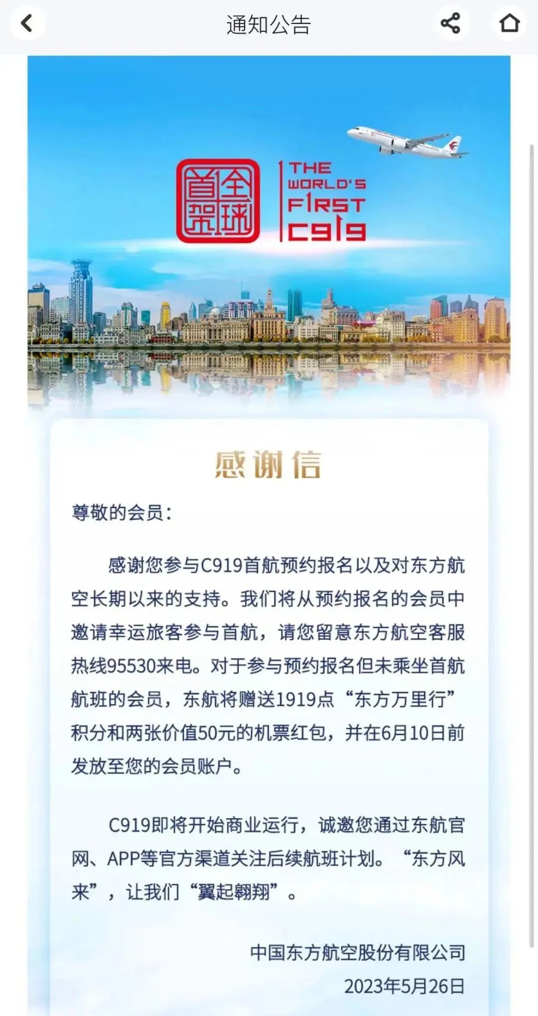 载入史册的又一飞：国产大客机梦圆时刻