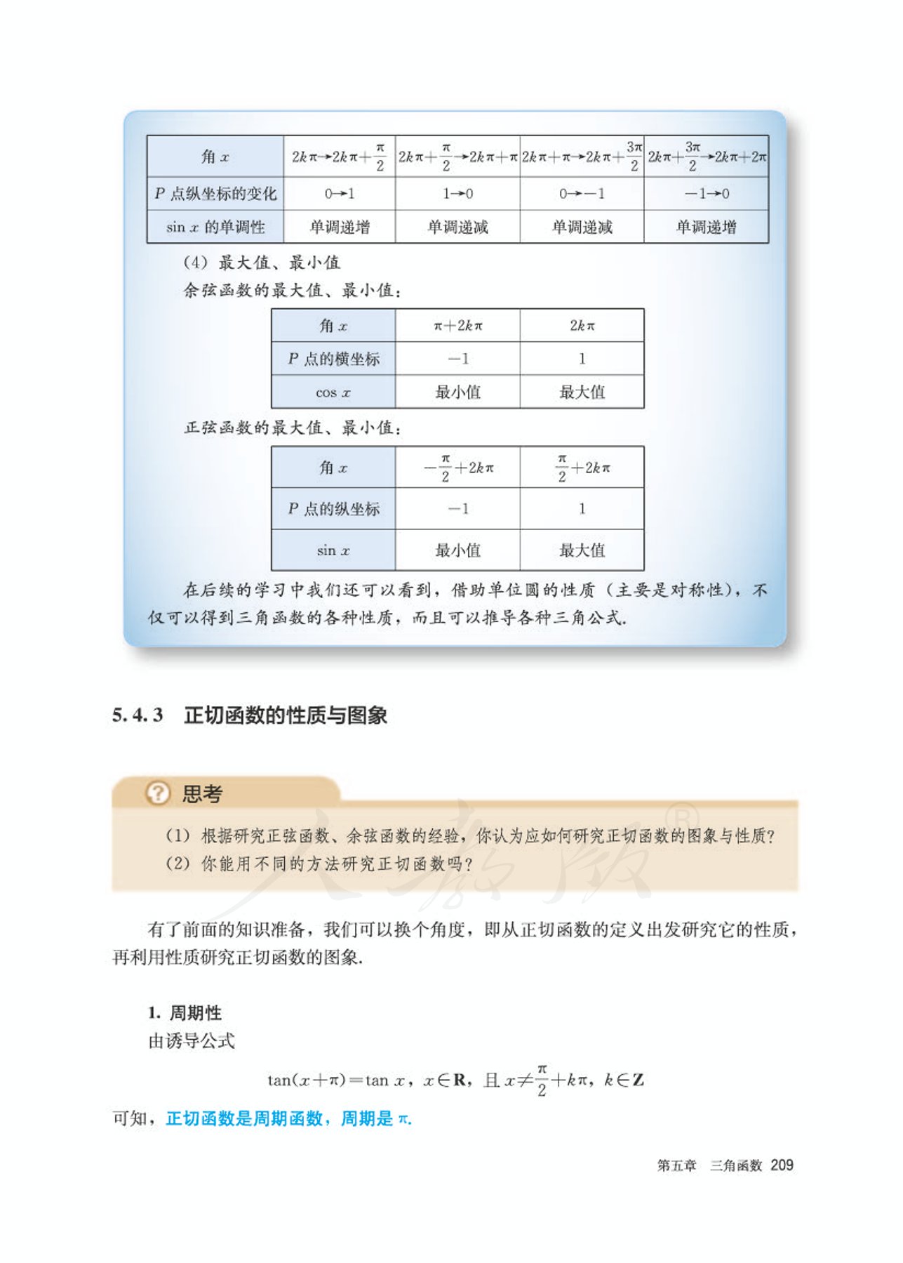 高中数学人教版a版必修一,高中数学人教a版必修第二册