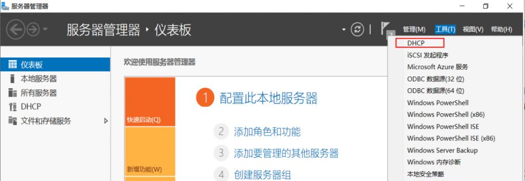 windowsserver2019搭建服务器,windowsserver2016如何配置dhcp