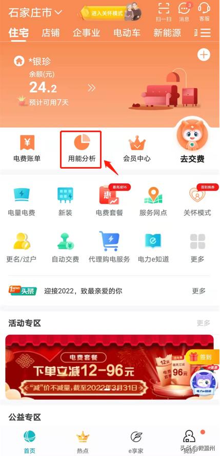 网上国网app电费缴费怎么操作,网上国网app怎样添加新用户