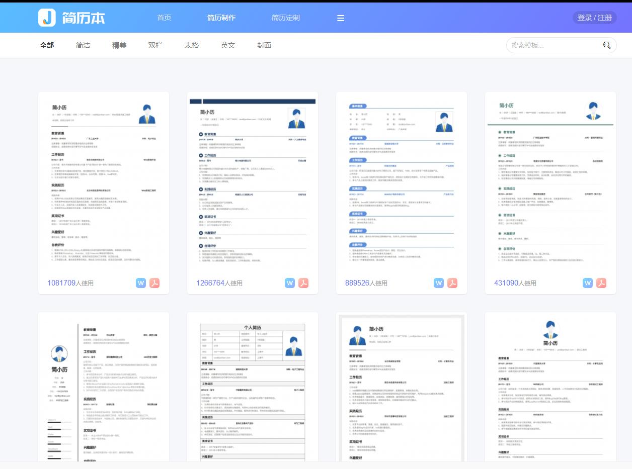 有没有免费的简历制作网站,简历在线制作网站免费版