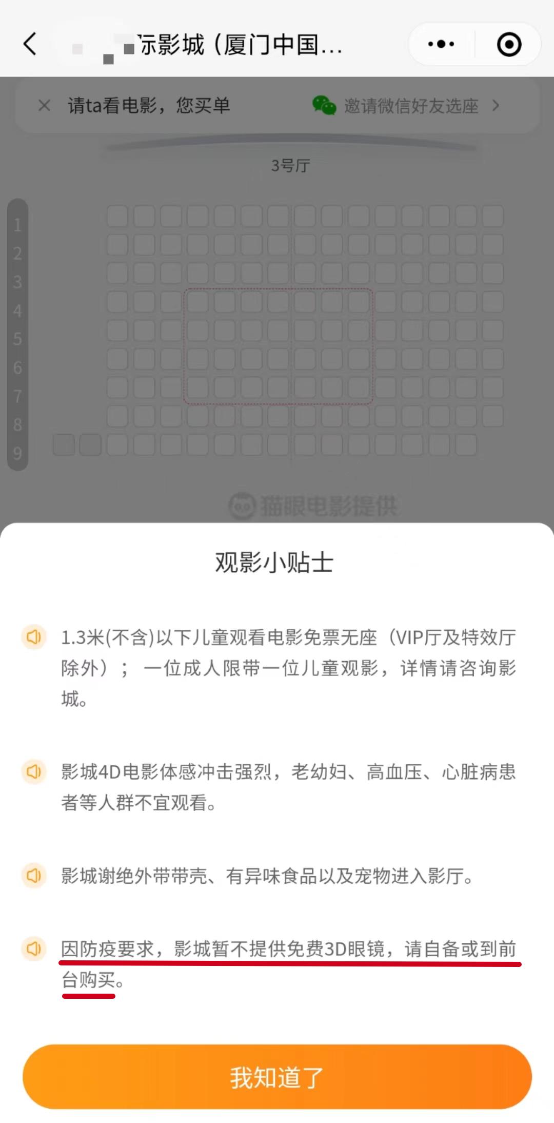 别买！售卖这样东西涉嫌违法！已有影院被立案调查