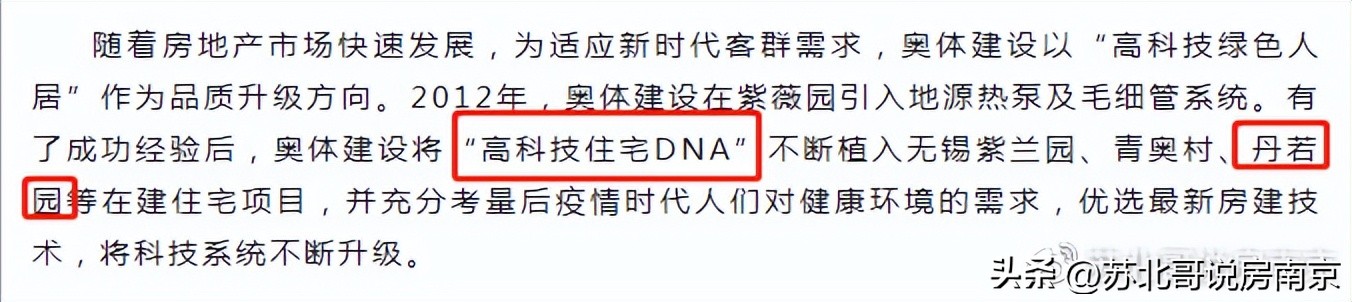 南京丹若园进度,南京丹若园哪年交付