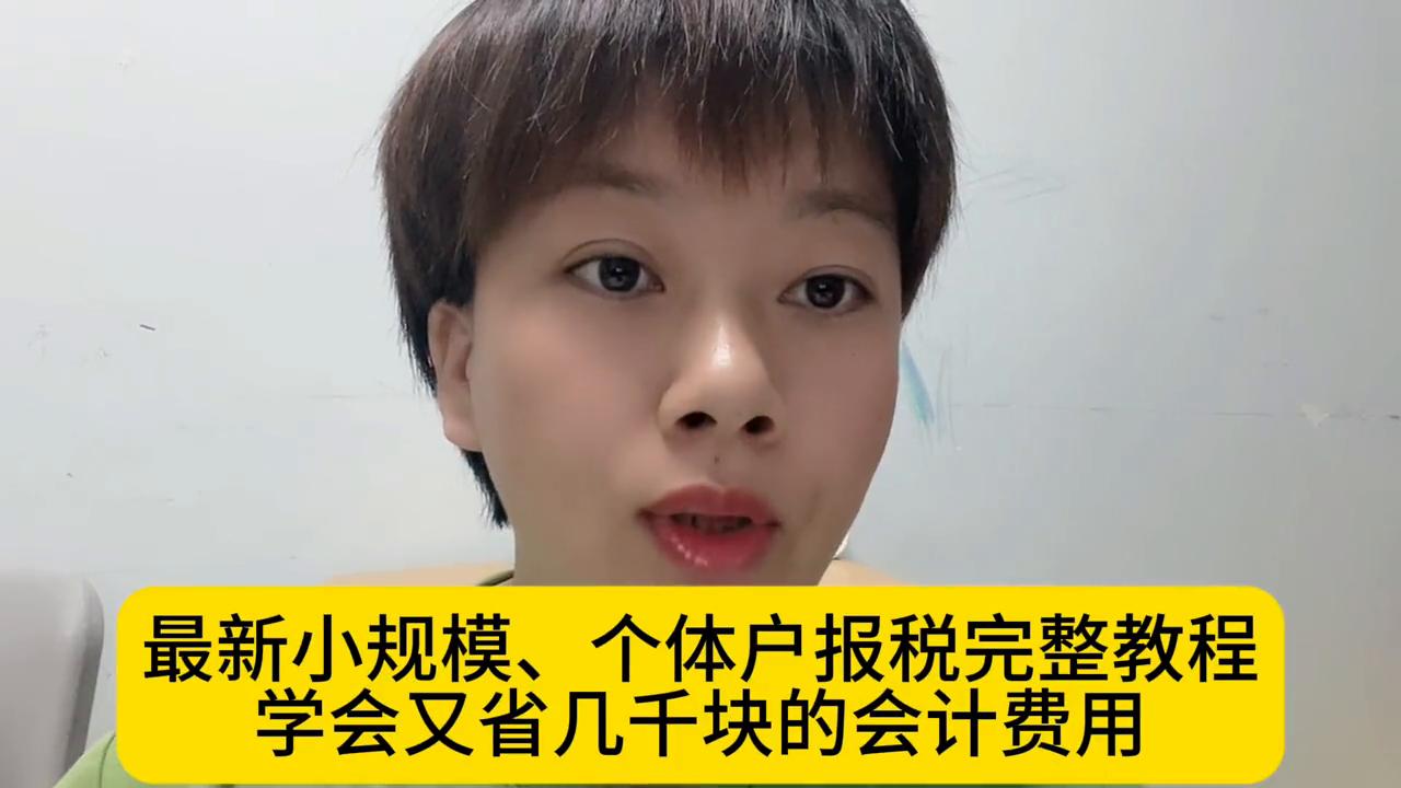 小个体户报税做账步骤,个体户每月报税还是季度报税