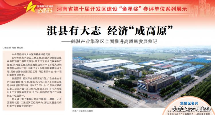 鹤壁淇县经济发展,鹤壁淇县发展变化